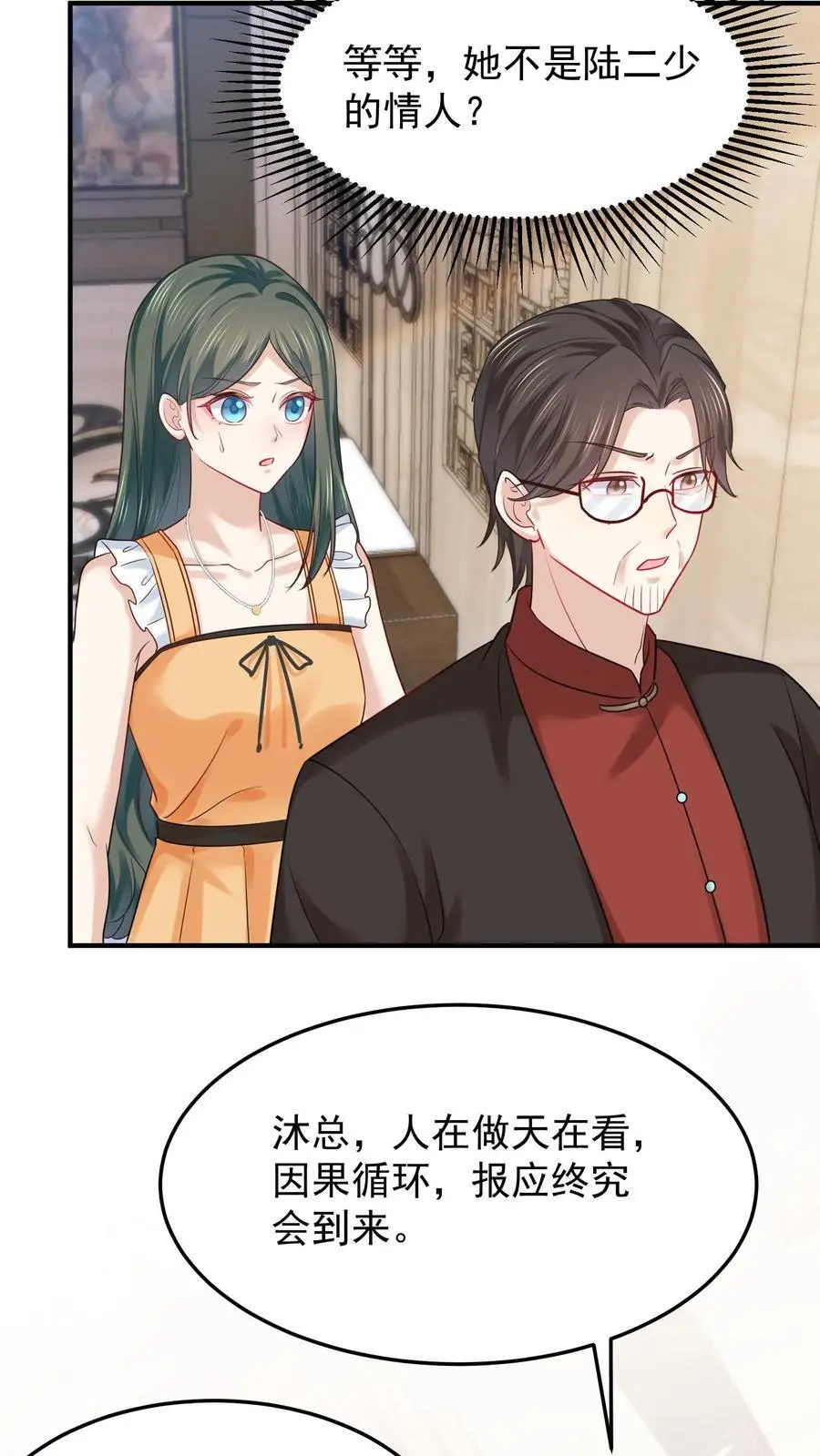 第133话 何方妖魔速速现行 第18页