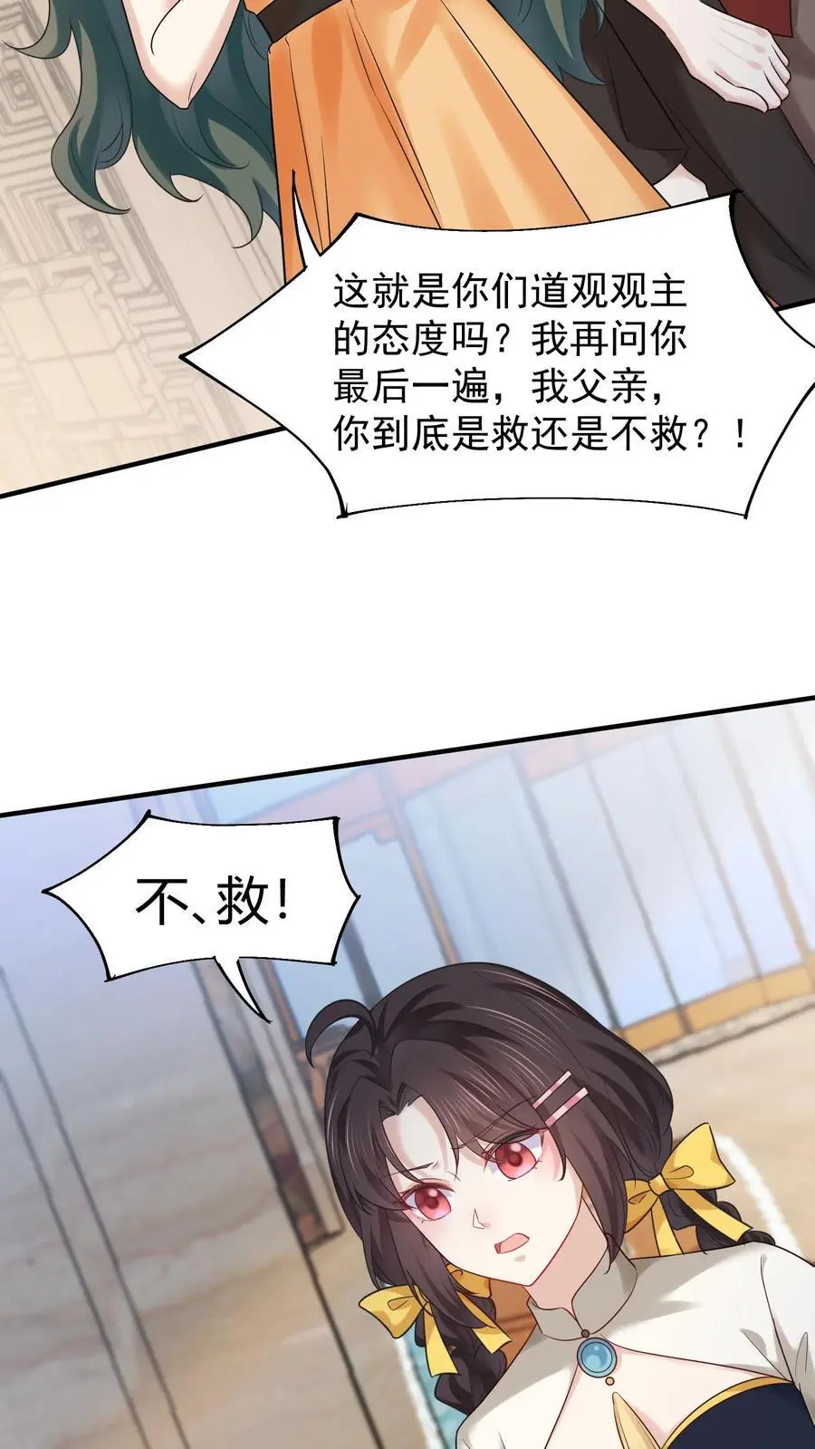 第133话 何方妖魔速速现行 第20页