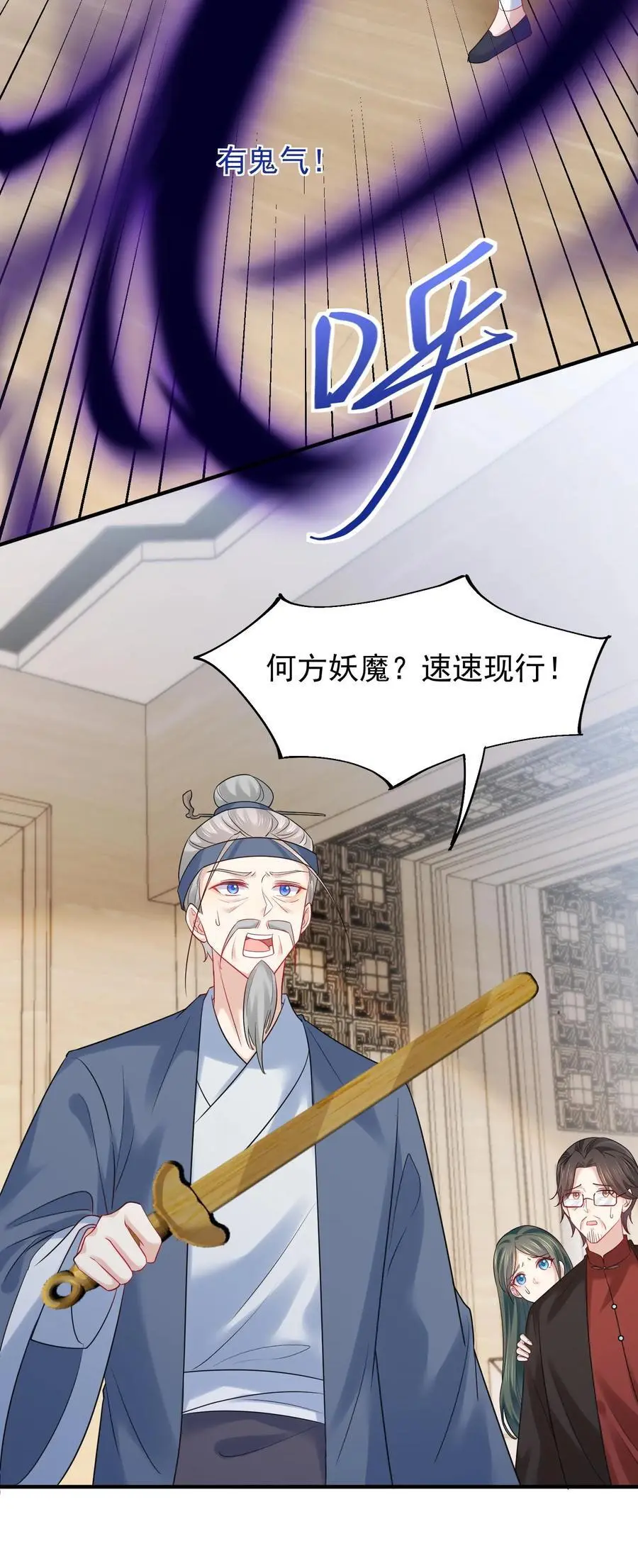 第133话 何方妖魔速速现行 第24页