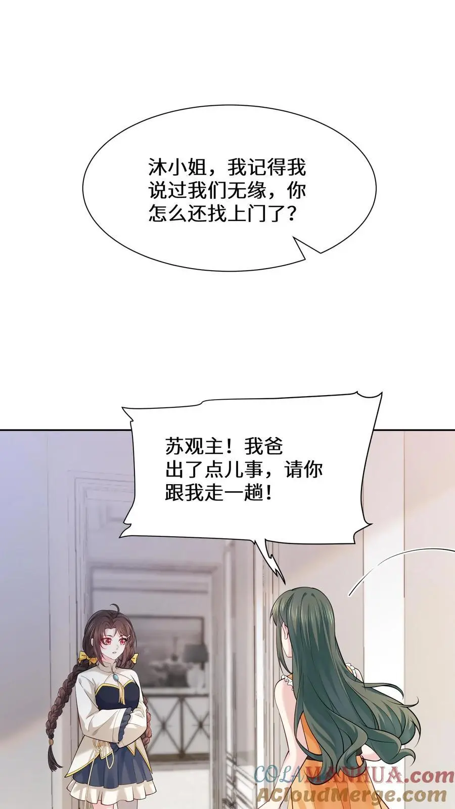 第132话 苏观主是陆之宁的情人？ 第3页