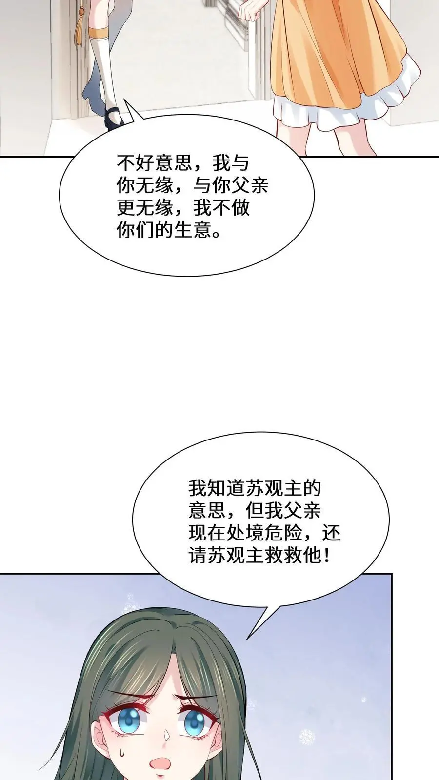 第132话 苏观主是陆之宁的情人？ 第4页