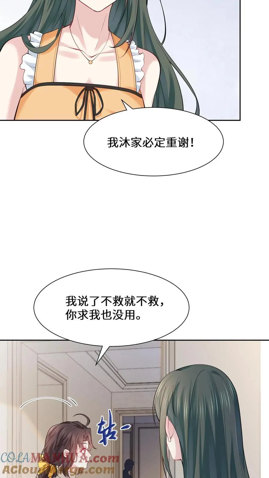 第132话 苏观主是陆之宁的情人？ 第5页