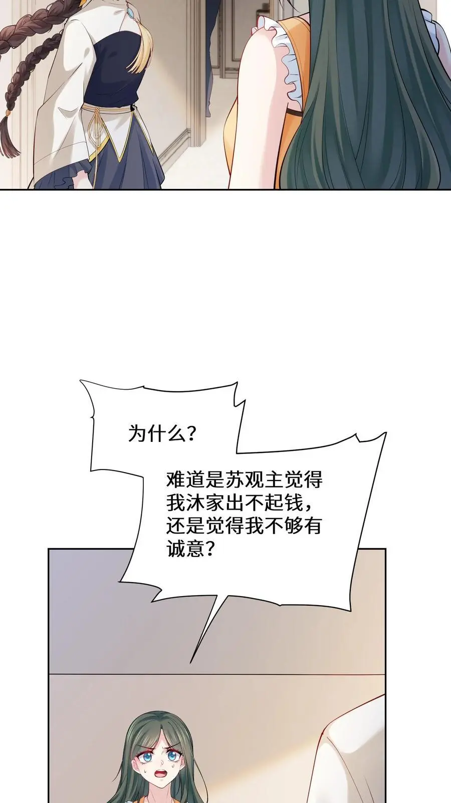 第132话 苏观主是陆之宁的情人？ 第6页