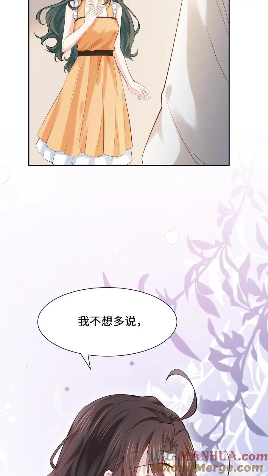 第132话 苏观主是陆之宁的情人？ 第7页