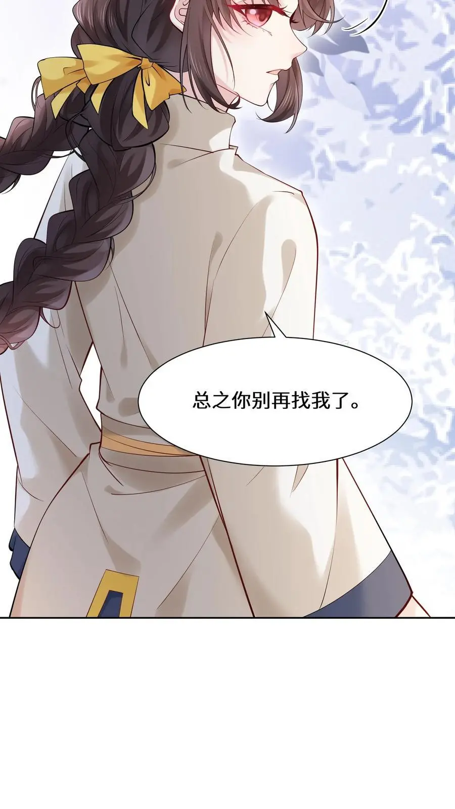 第132话 苏观主是陆之宁的情人？ 第8页