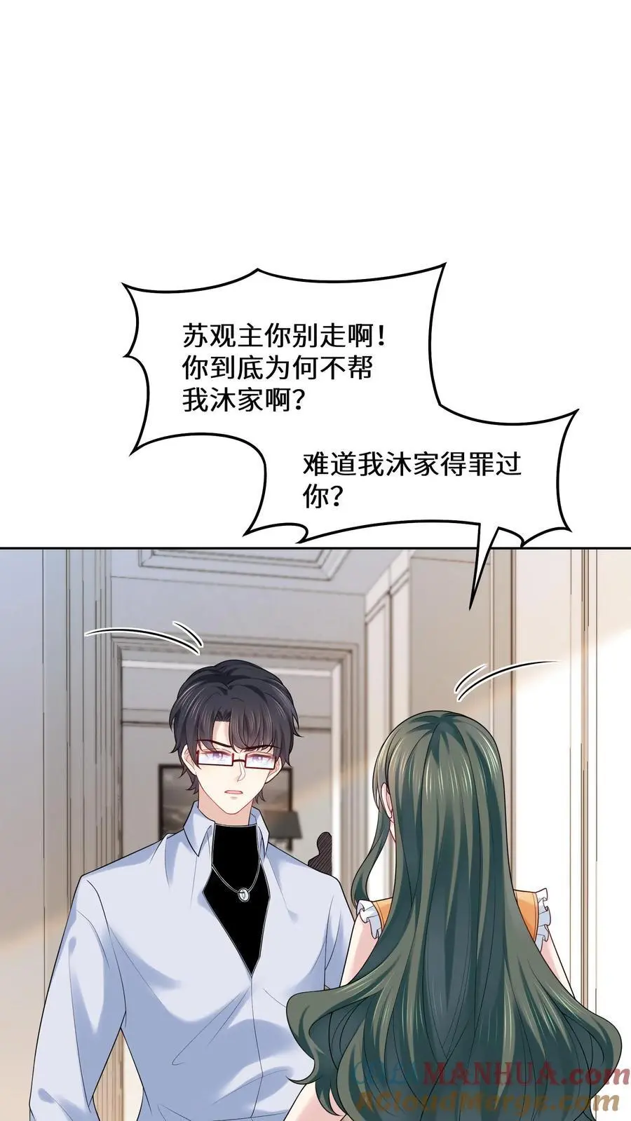第132话 苏观主是陆之宁的情人？ 第9页