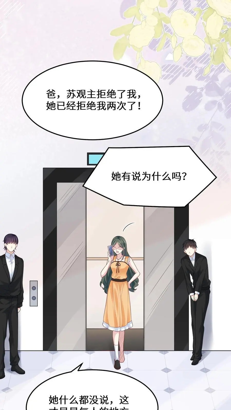 第132话 苏观主是陆之宁的情人？ 第12页
