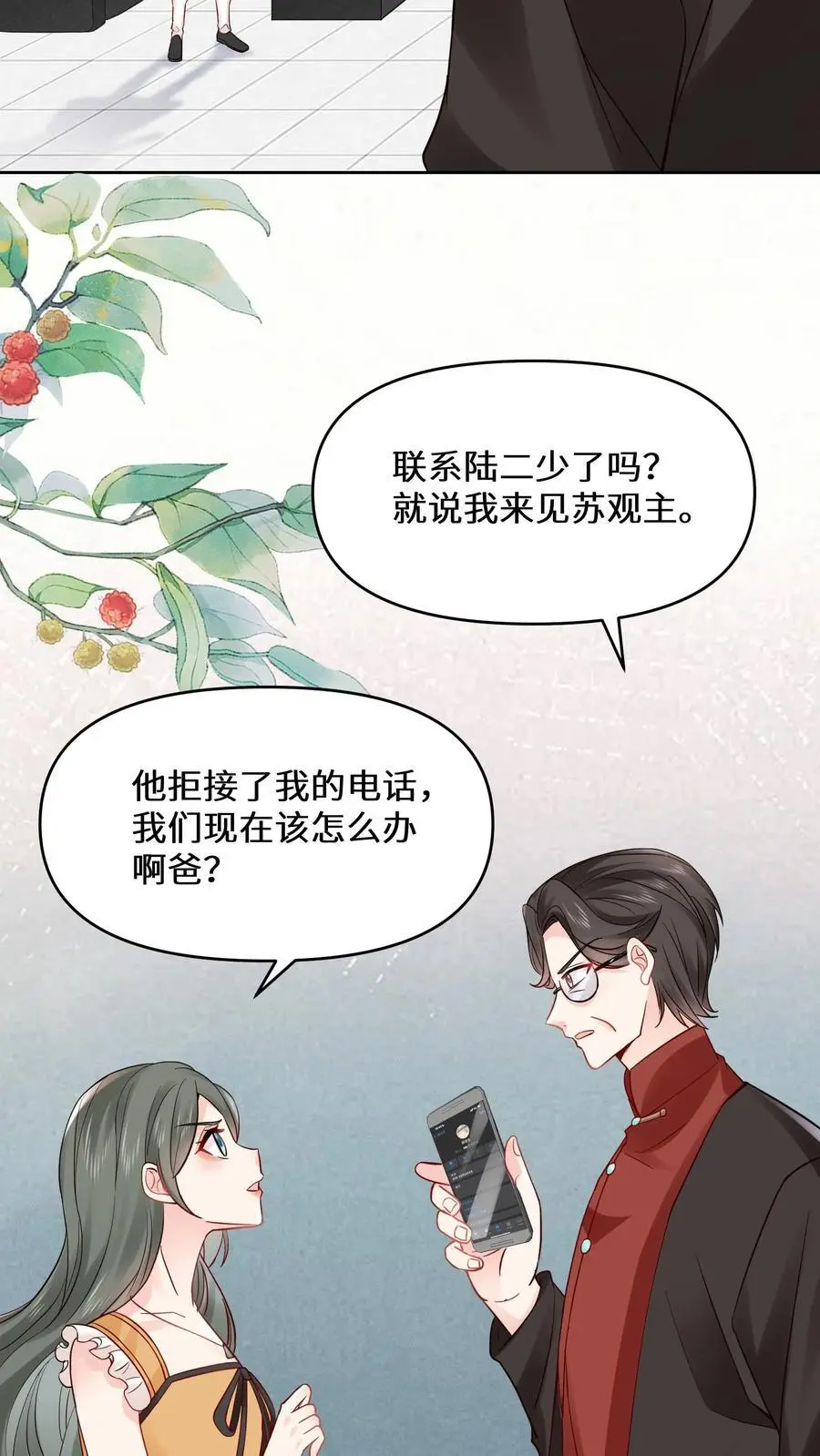第132话 苏观主是陆之宁的情人？ 第18页