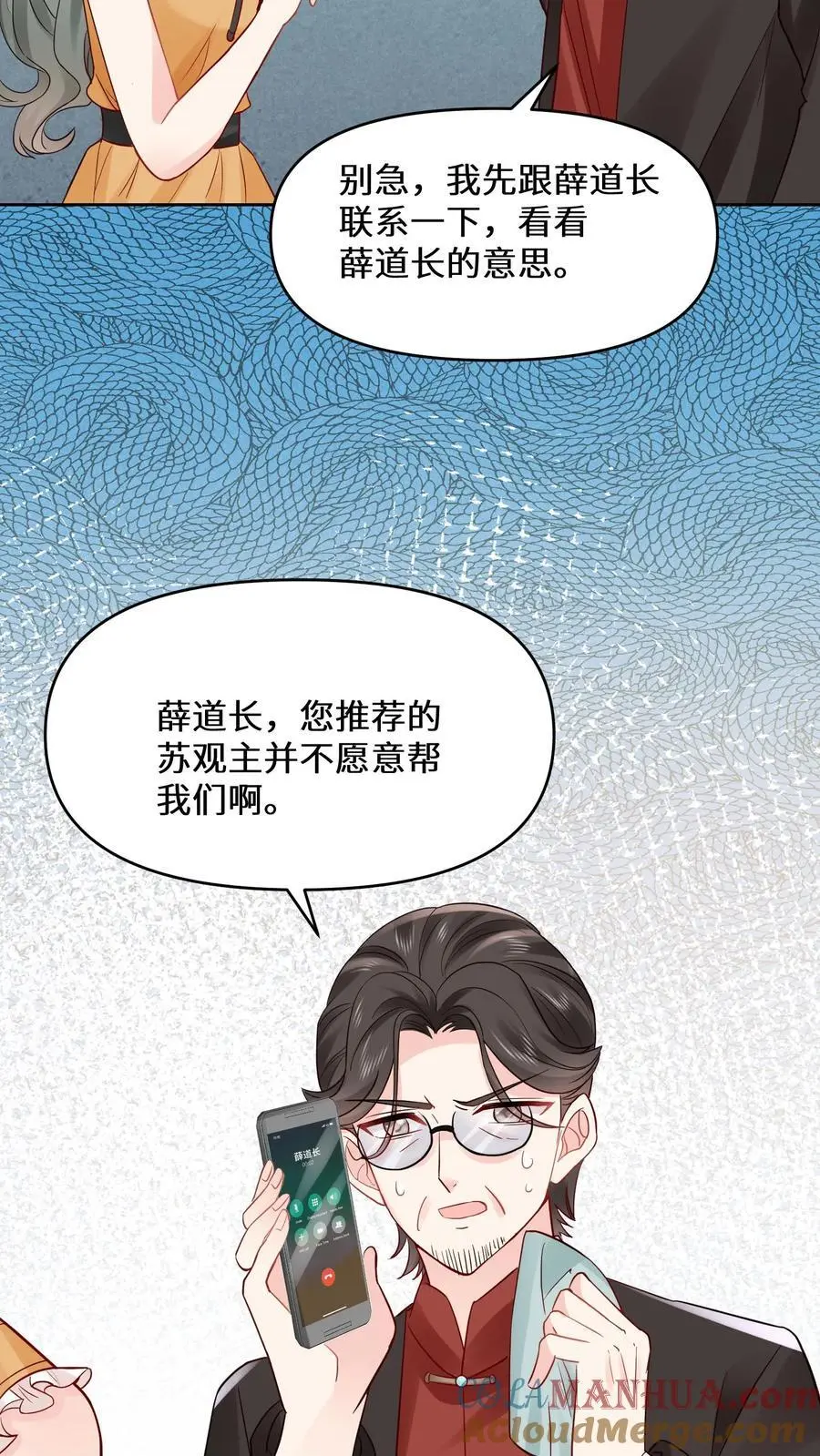 第132话 苏观主是陆之宁的情人？ 第19页