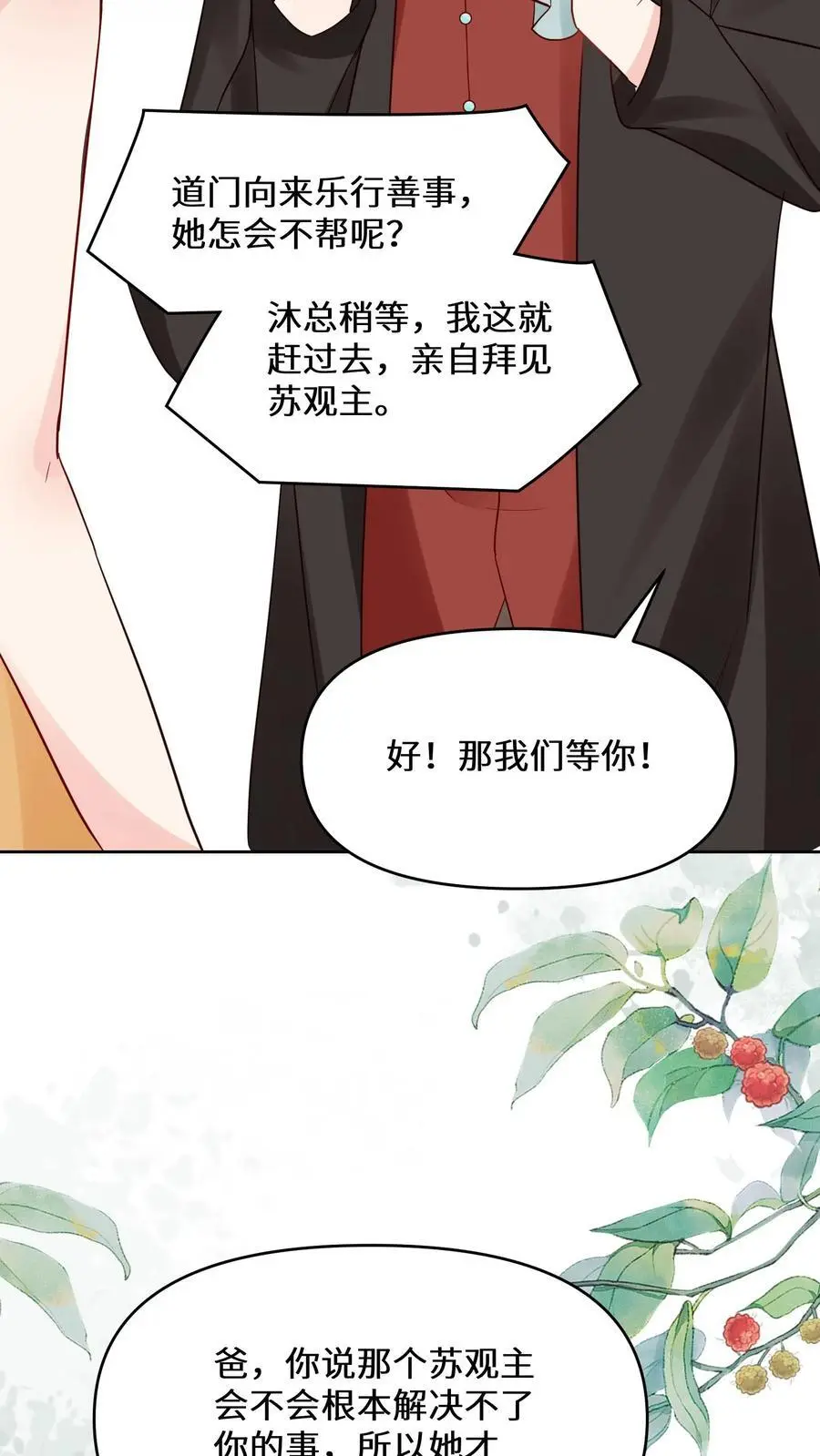 第132话 苏观主是陆之宁的情人？ 第20页