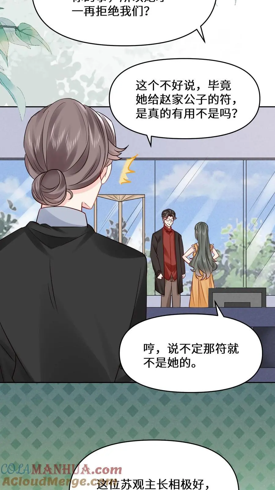 第132话 苏观主是陆之宁的情人？ 第21页