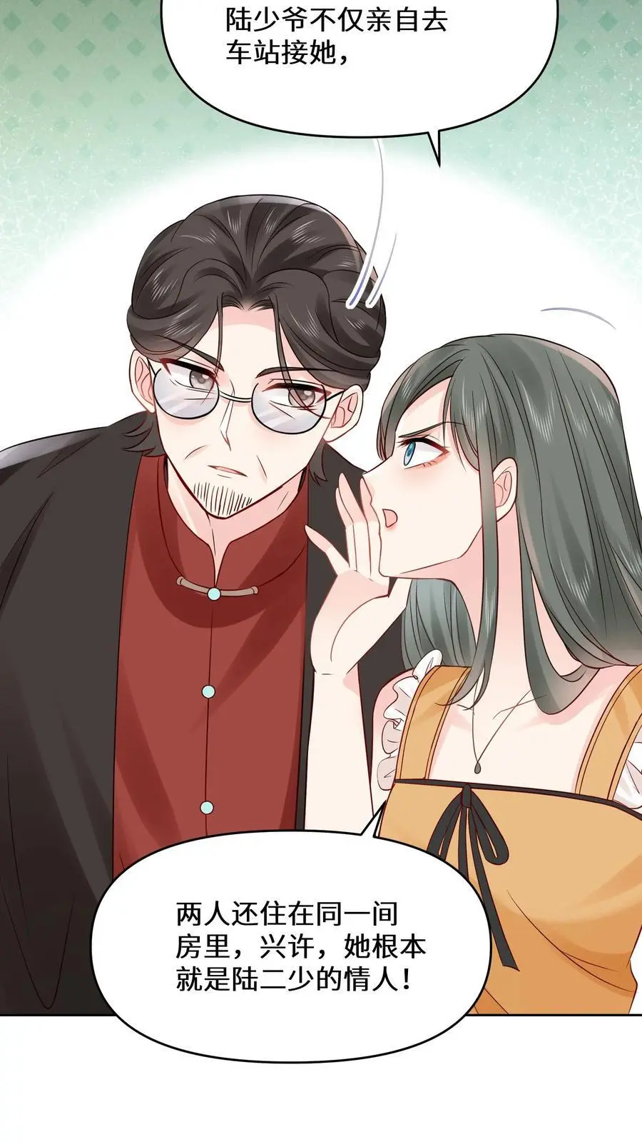 第132话 苏观主是陆之宁的情人？ 第22页