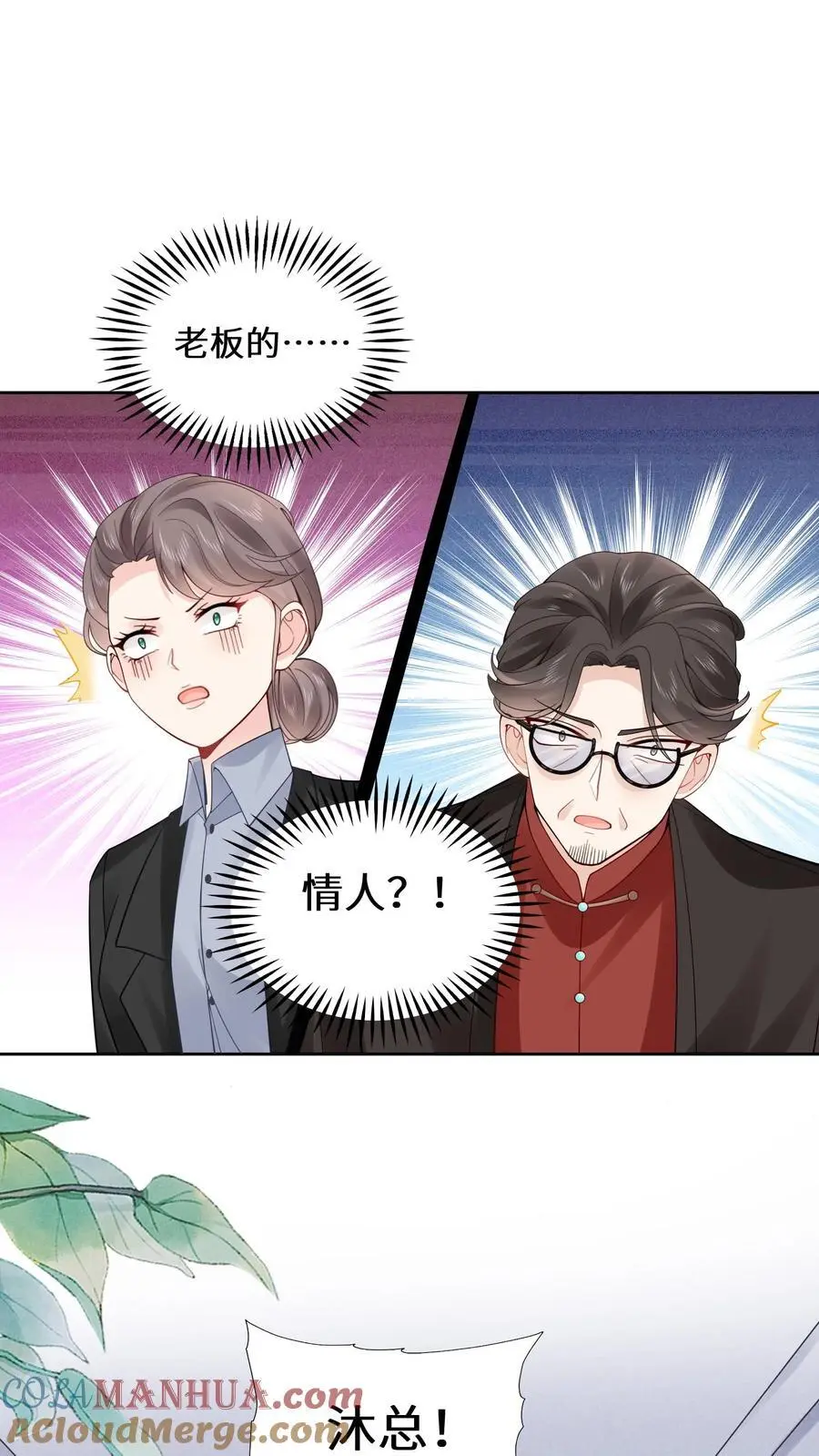 第132话 苏观主是陆之宁的情人？ 第23页