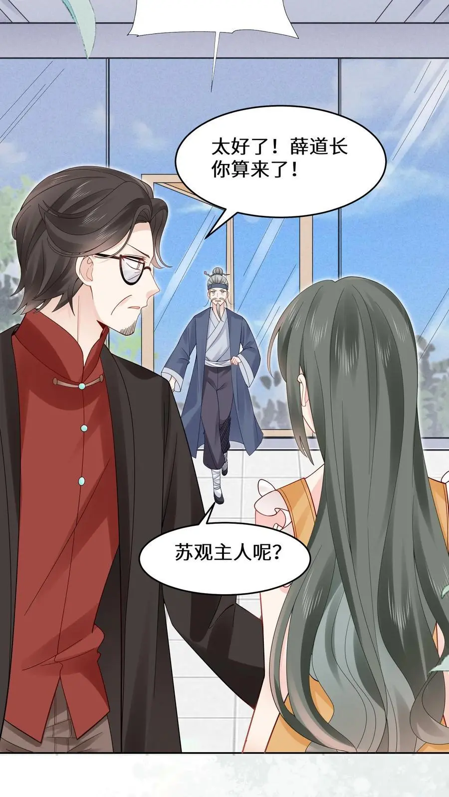 第132话 苏观主是陆之宁的情人？ 第24页