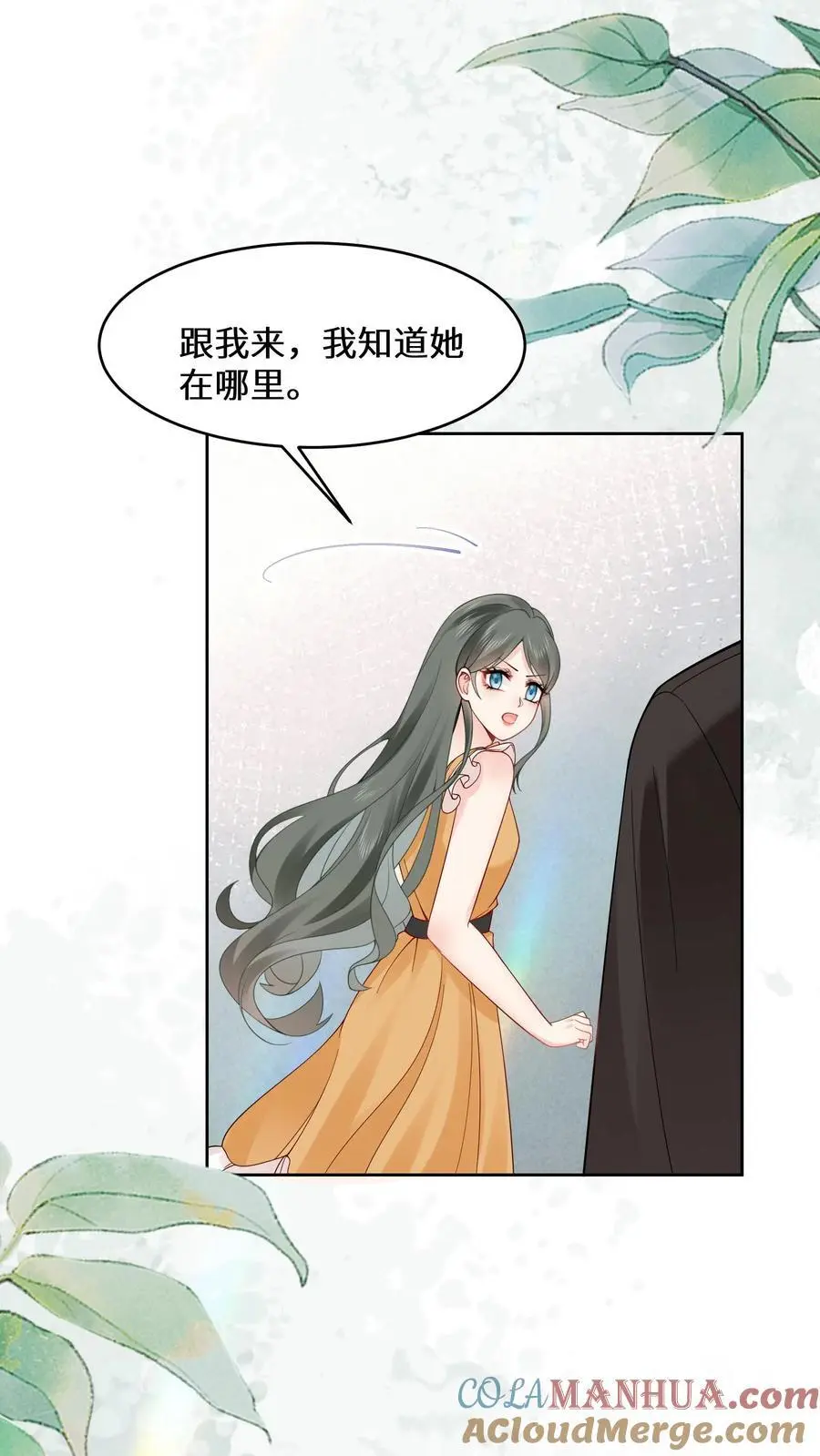 第132话 苏观主是陆之宁的情人？ 第25页