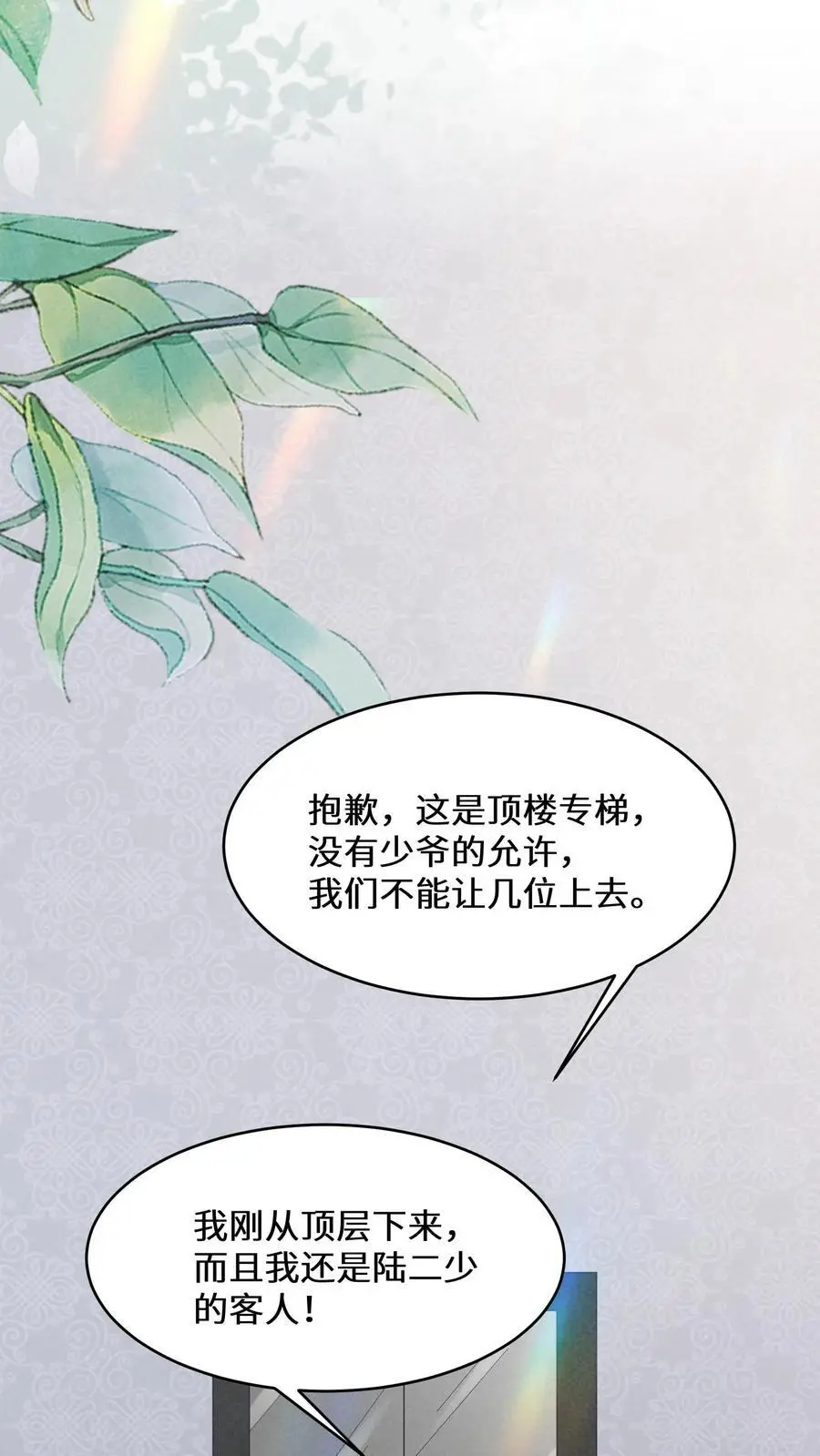 第132话 苏观主是陆之宁的情人？ 第26页