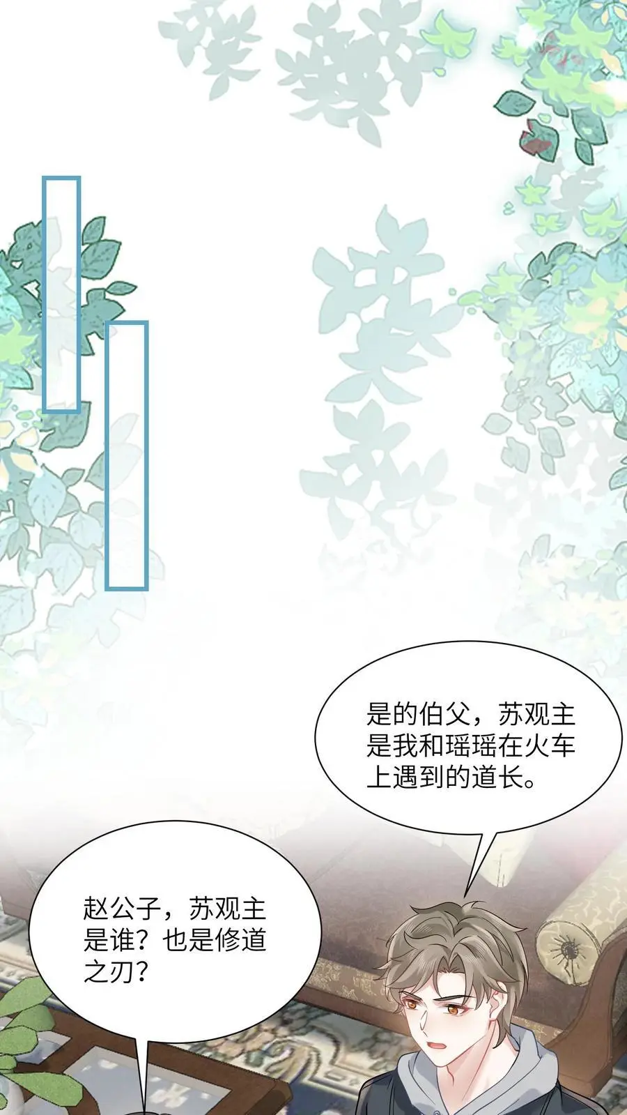 第131话 求见苏锦 第2页