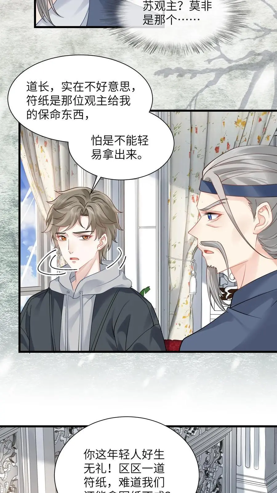 第131话 求见苏锦 第4页