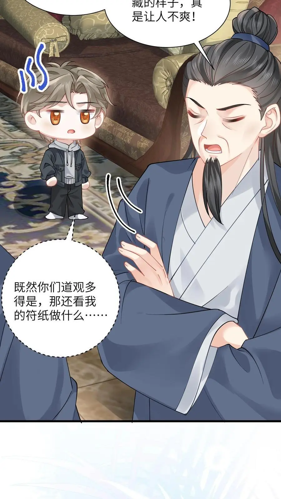 第131话 求见苏锦 第8页