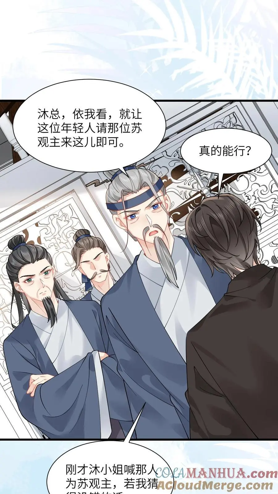 第131话 求见苏锦 第9页