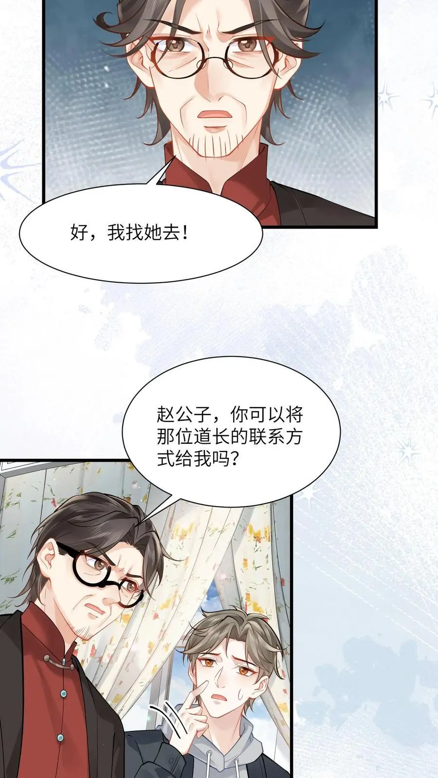 第131话 求见苏锦 第12页
