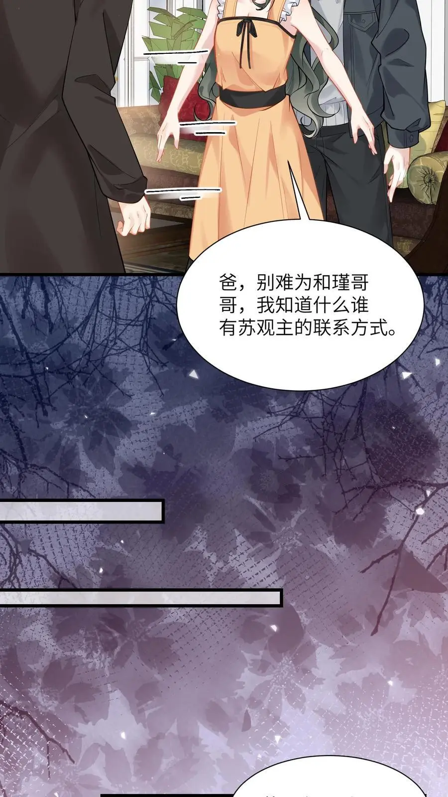 第131话 求见苏锦 第14页
