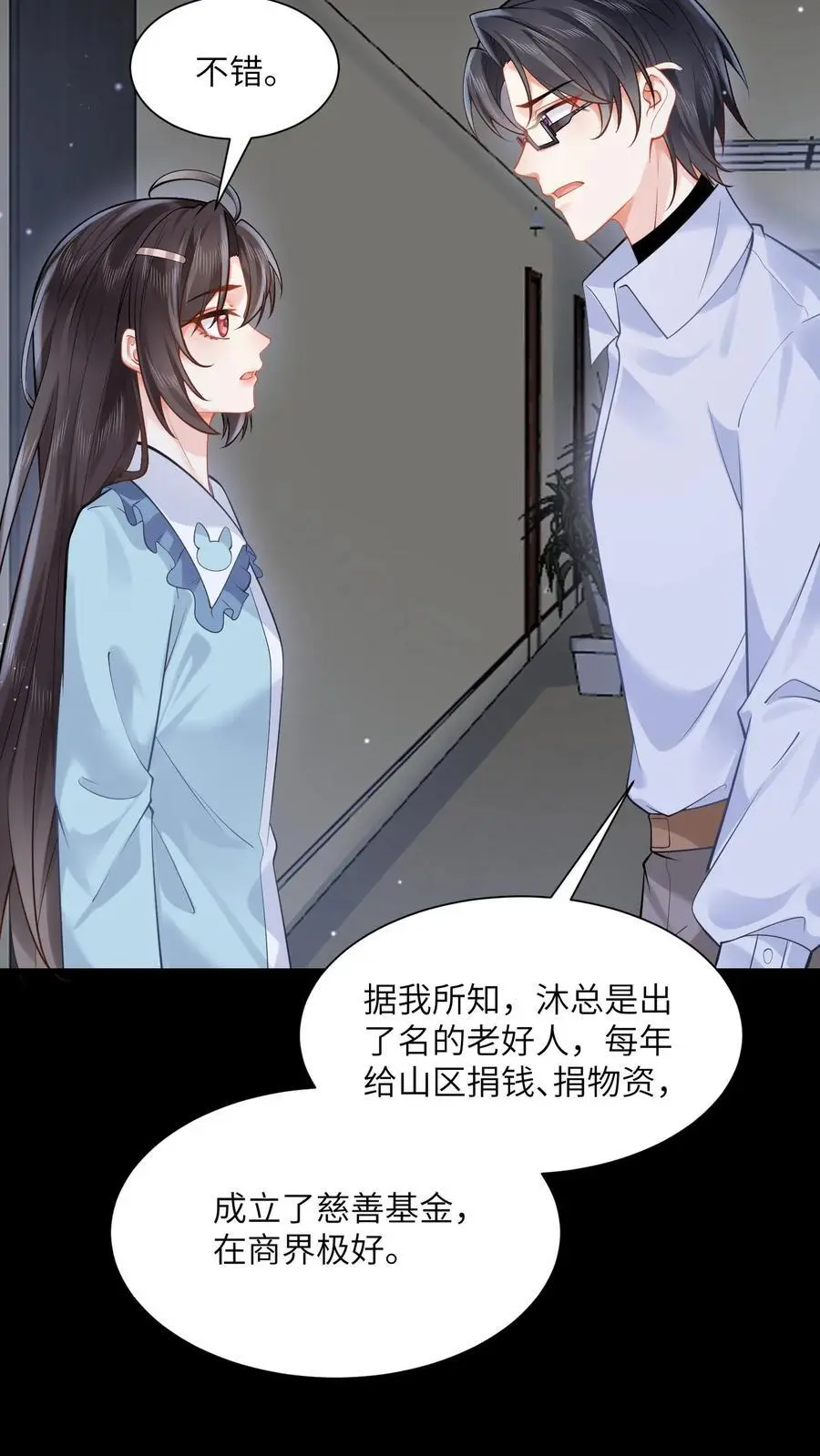 第131话 求见苏锦 第18页