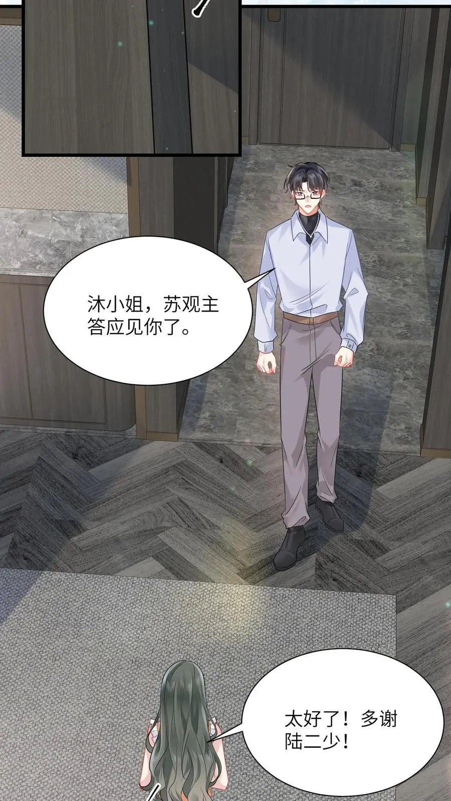 第131话 求见苏锦 第22页