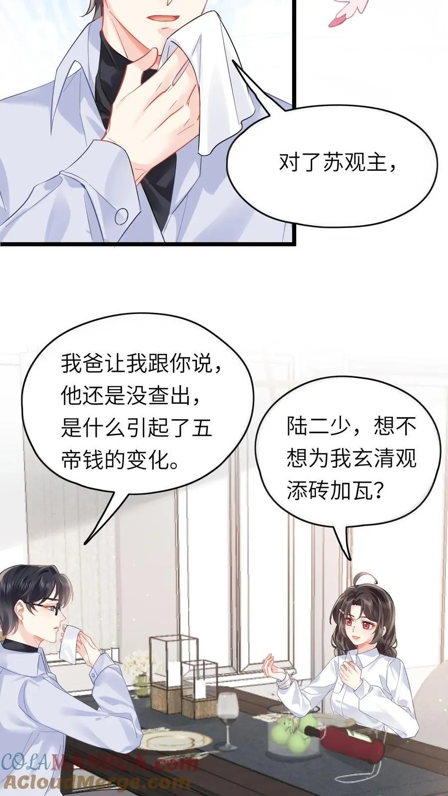 第129话 乱糟糟的沐家 第3页