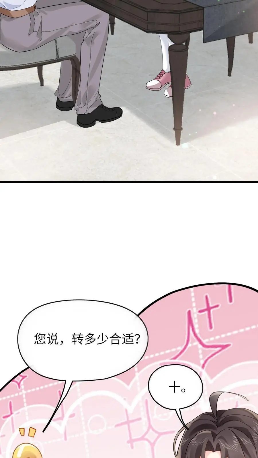 第129话 乱糟糟的沐家 第4页