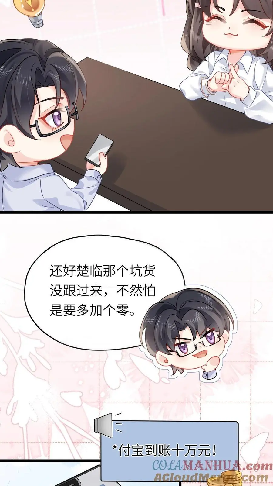 第129话 乱糟糟的沐家 第5页