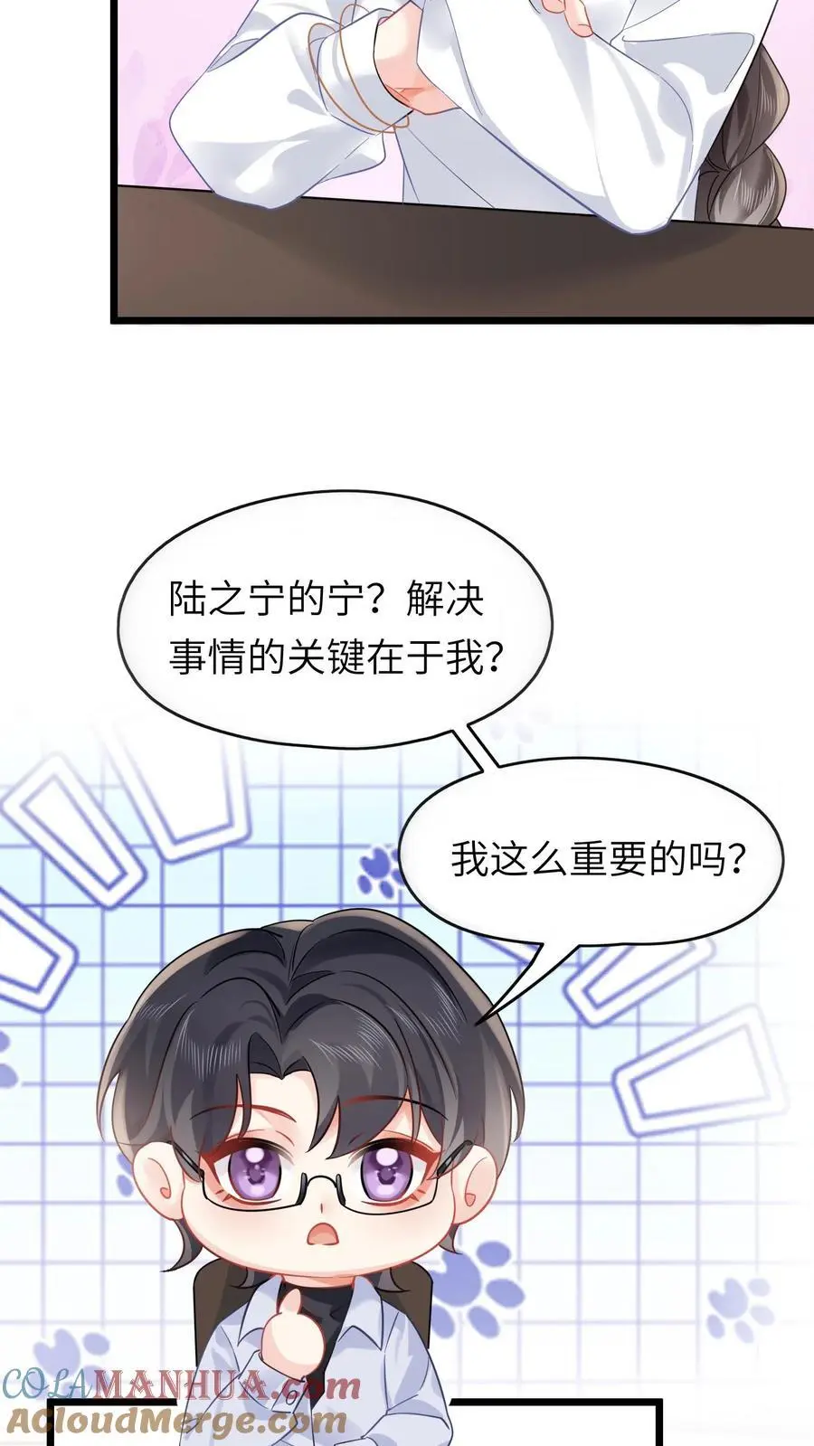 第129话 乱糟糟的沐家 第7页