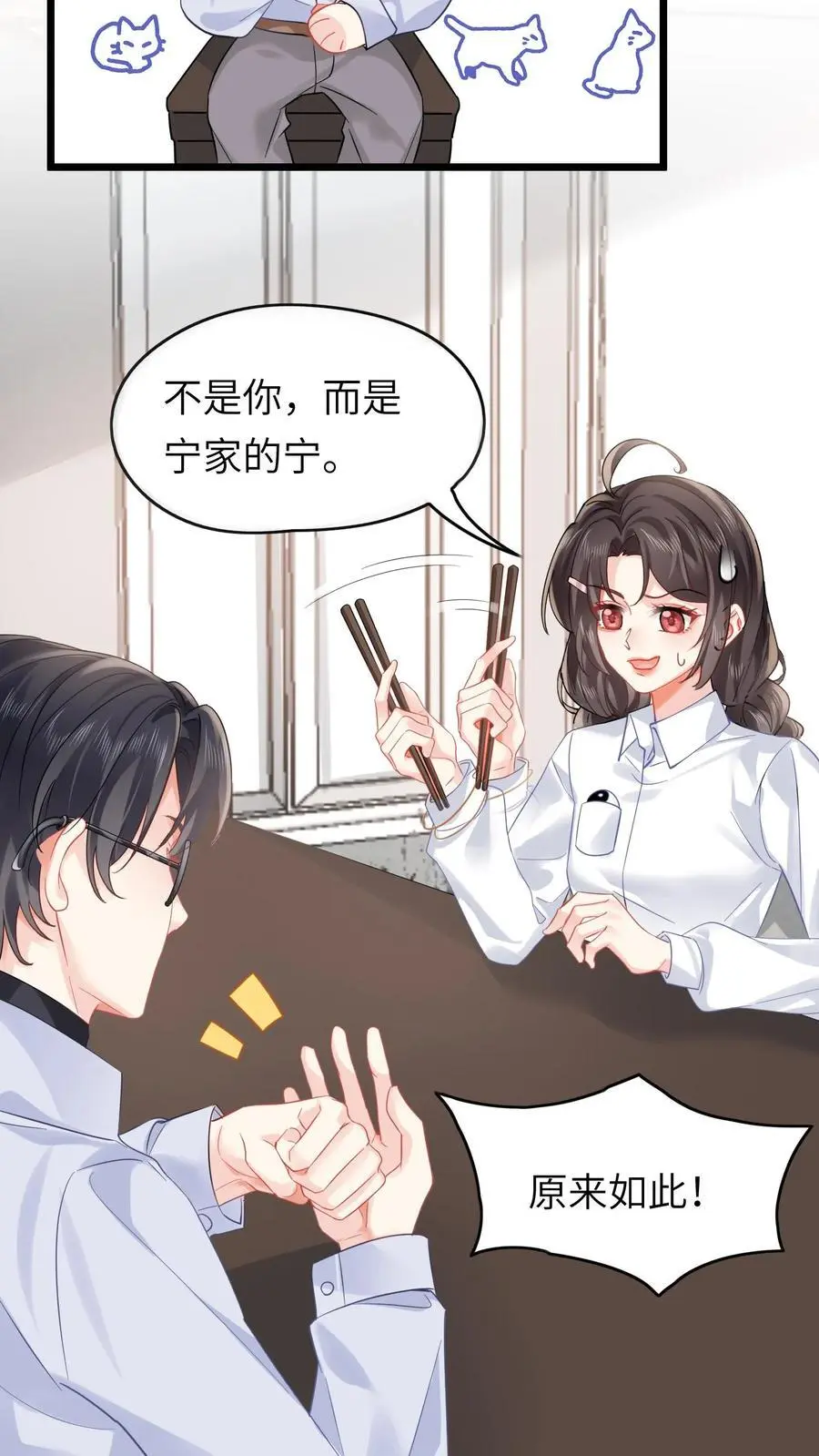 第129话 乱糟糟的沐家 第8页