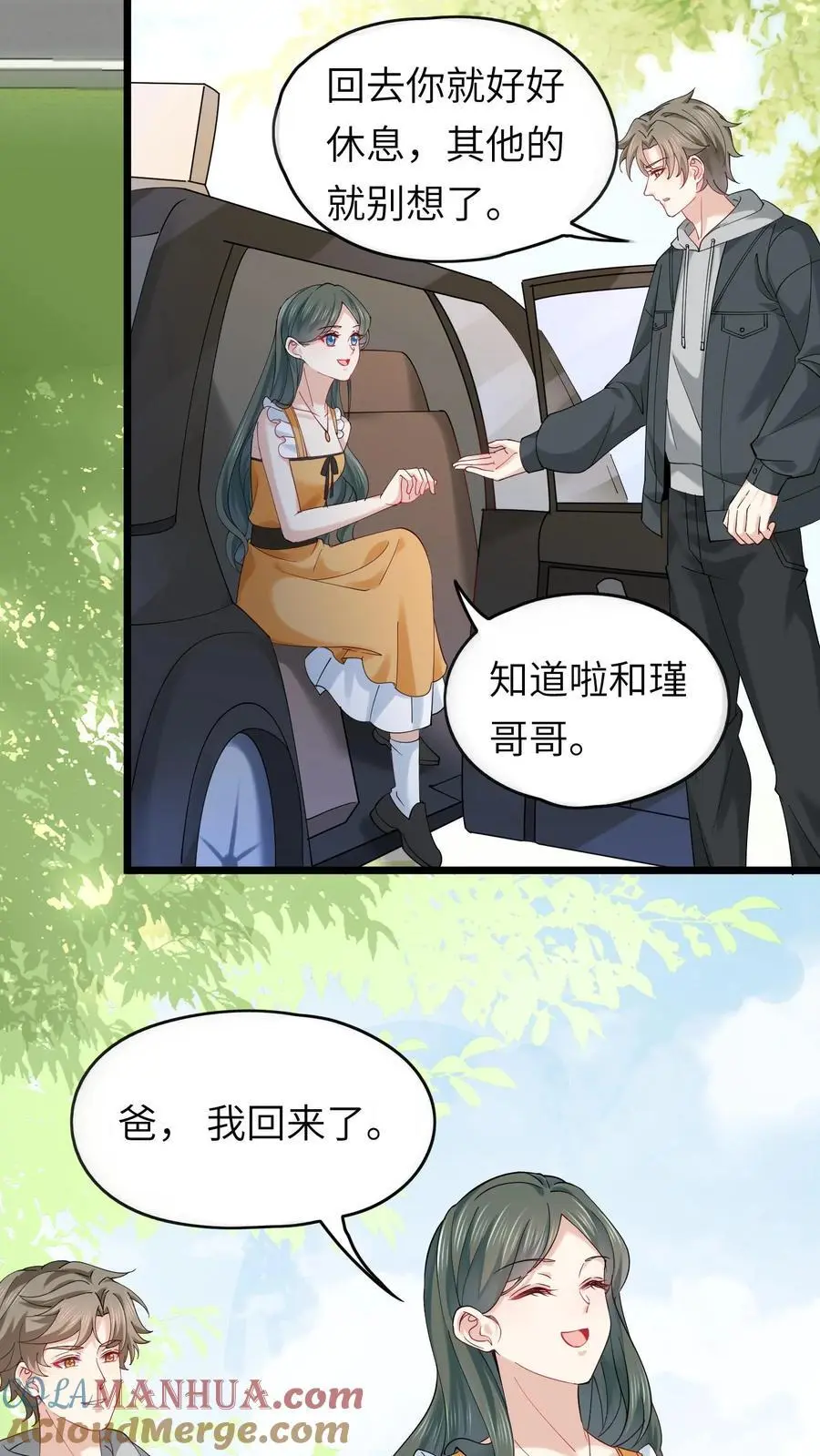 第129话 乱糟糟的沐家 第11页