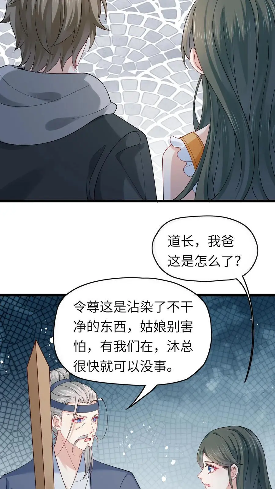 第129话 乱糟糟的沐家 第16页