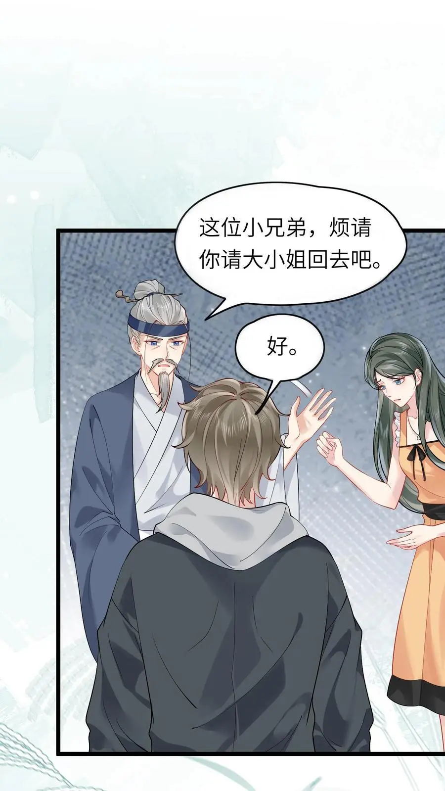 第129话 乱糟糟的沐家 第18页