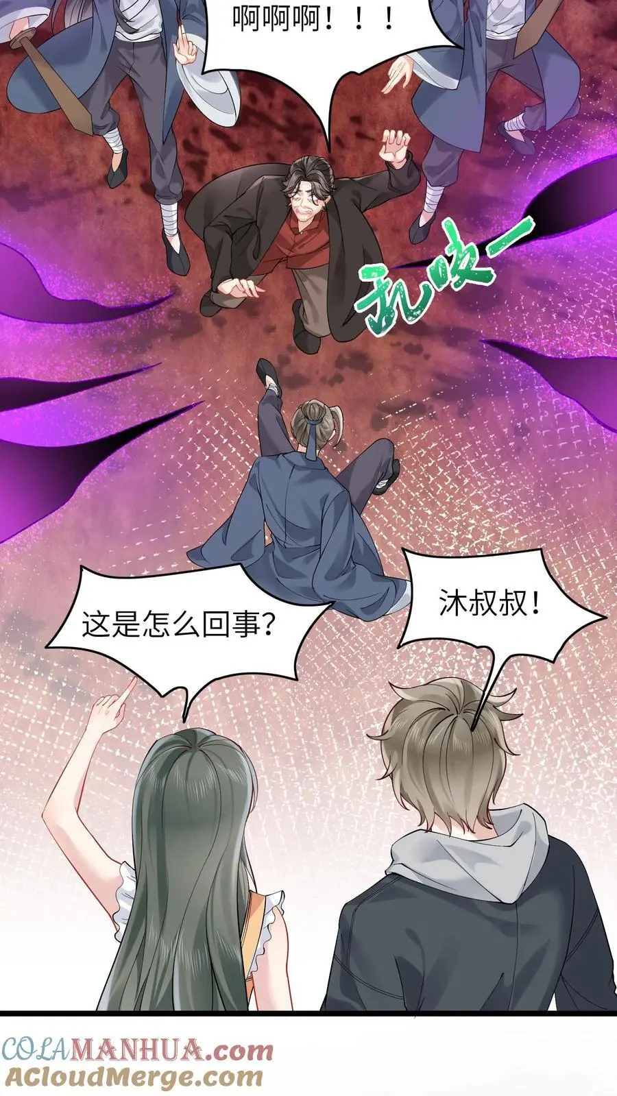 第129话 乱糟糟的沐家 第23页