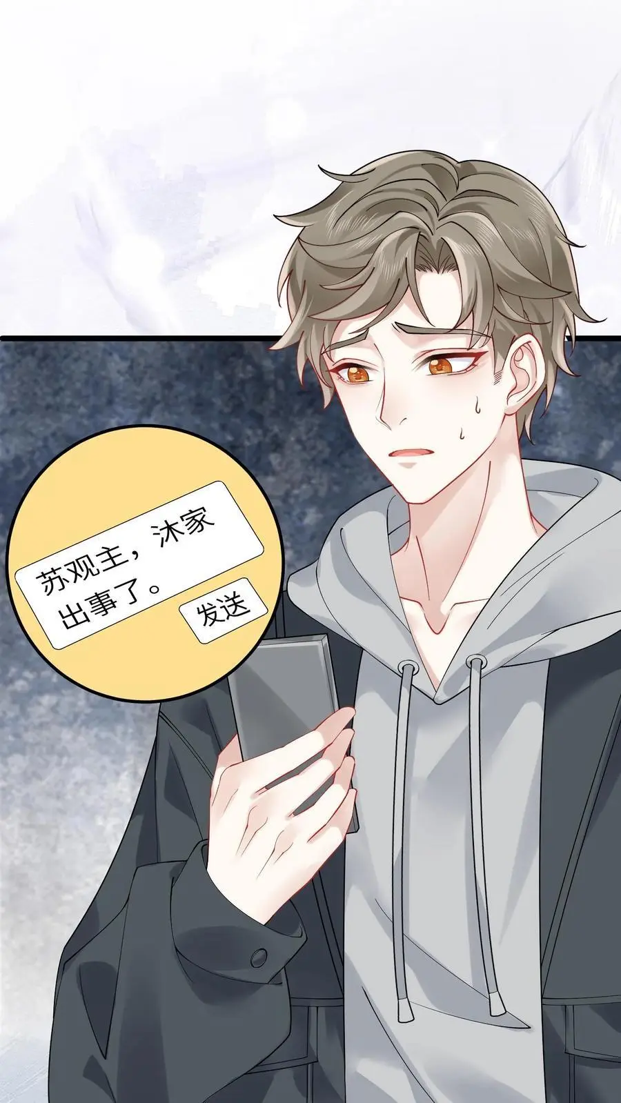 第129话 乱糟糟的沐家 第24页