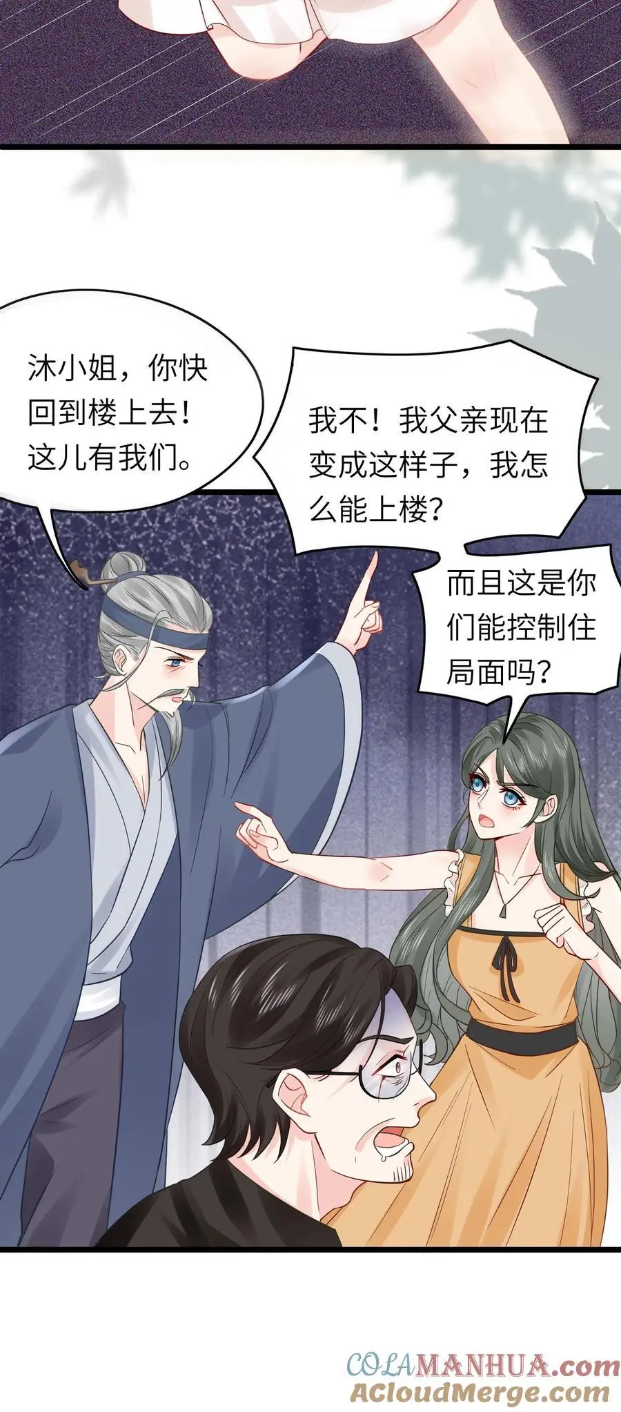 第129话 乱糟糟的沐家 第27页