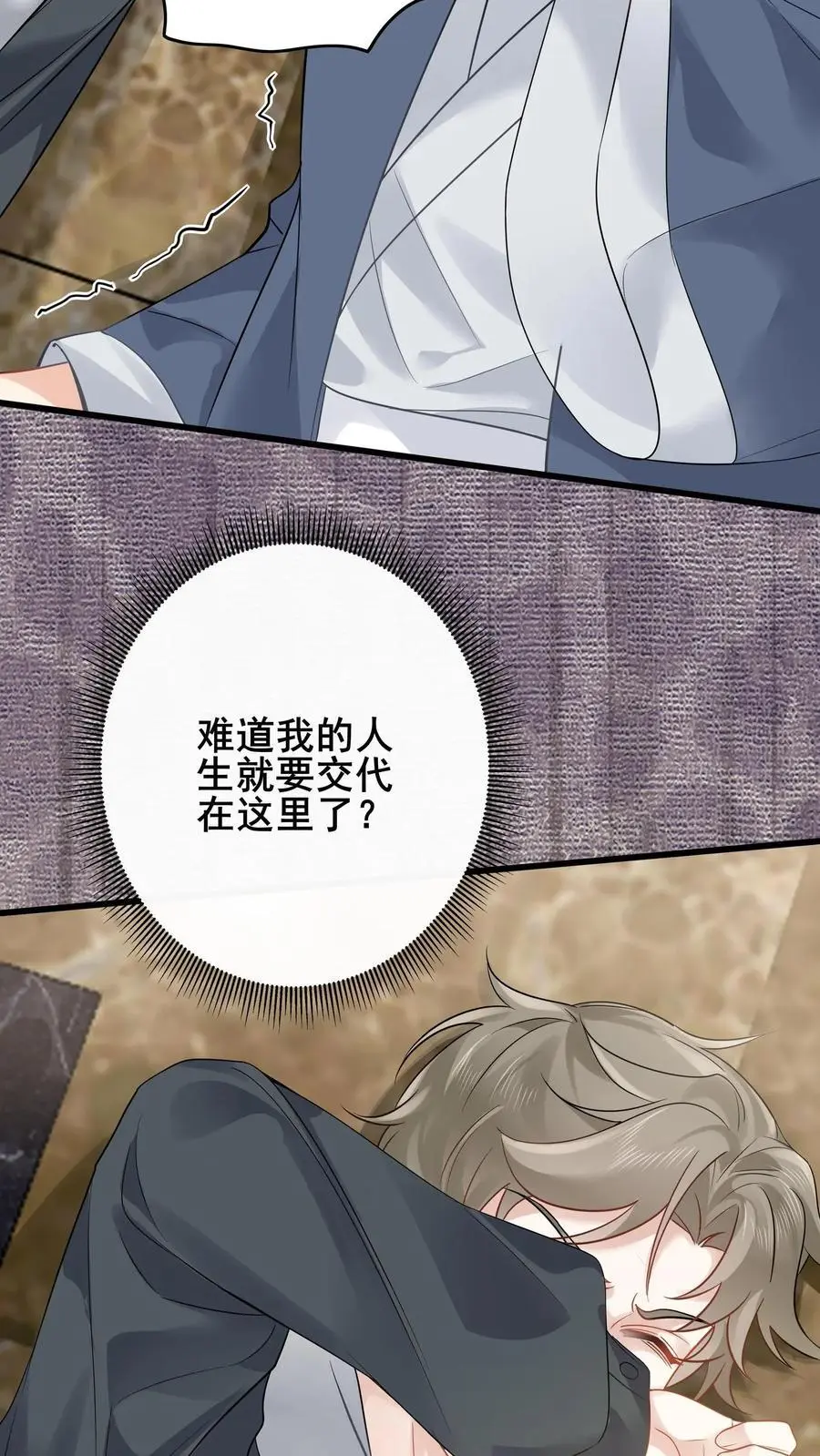 第130话 鬼上身 第12页
