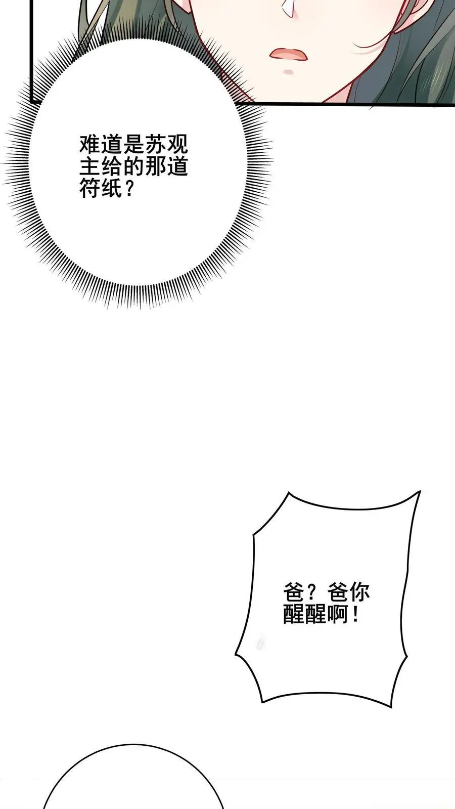 第130话 鬼上身 第18页