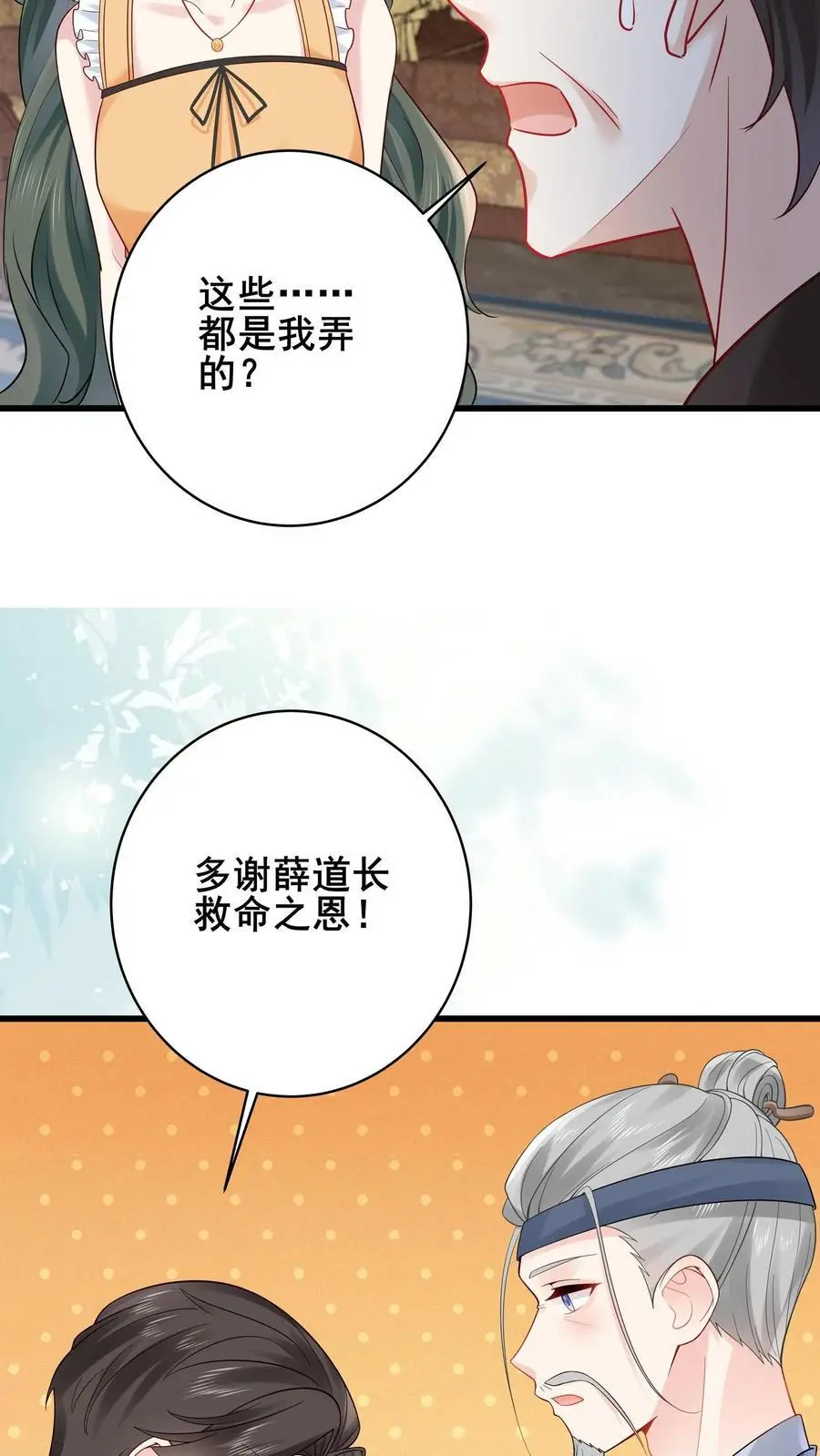 第130话 鬼上身 第22页