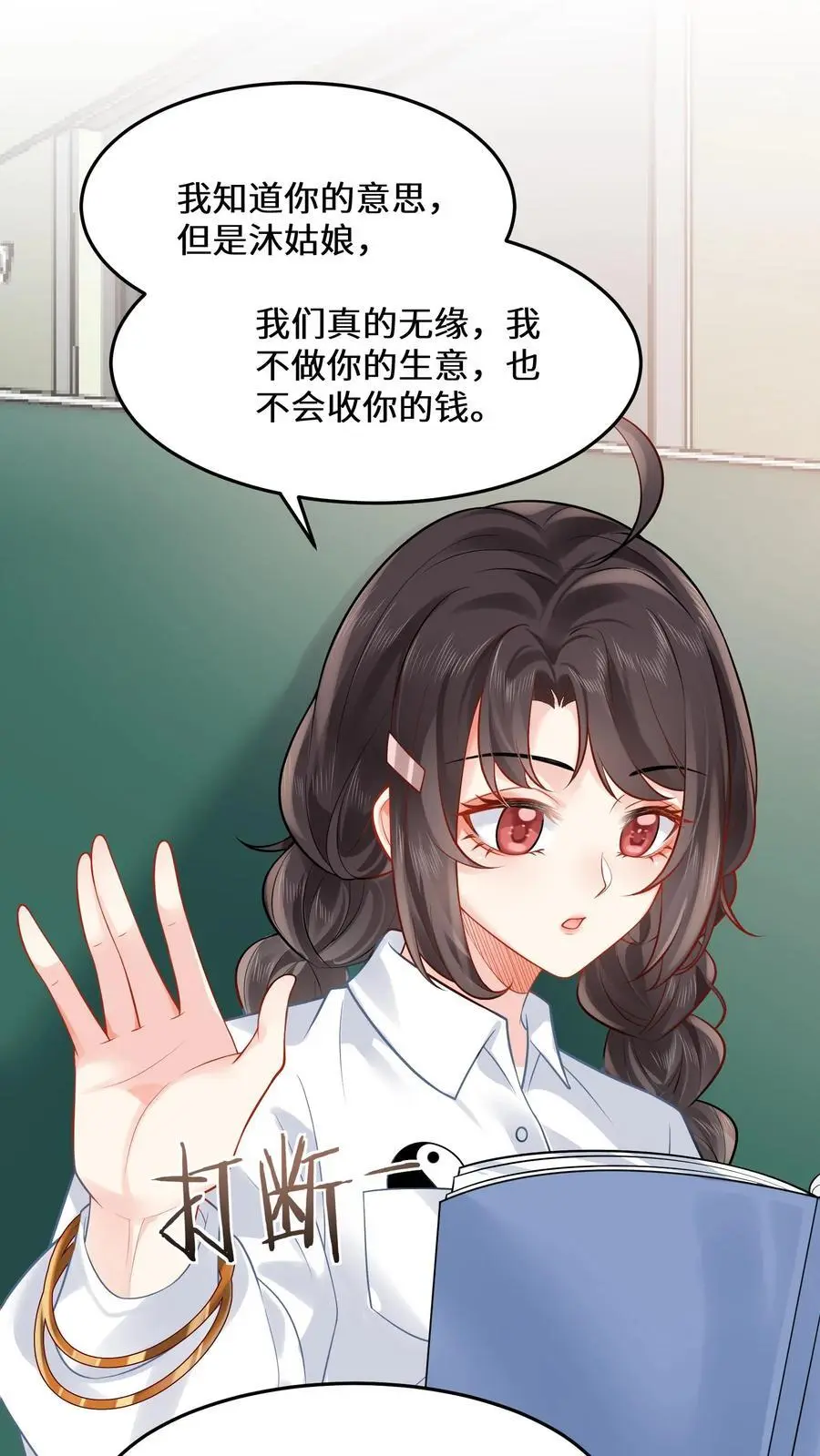 第128话 你我无缘 第10页