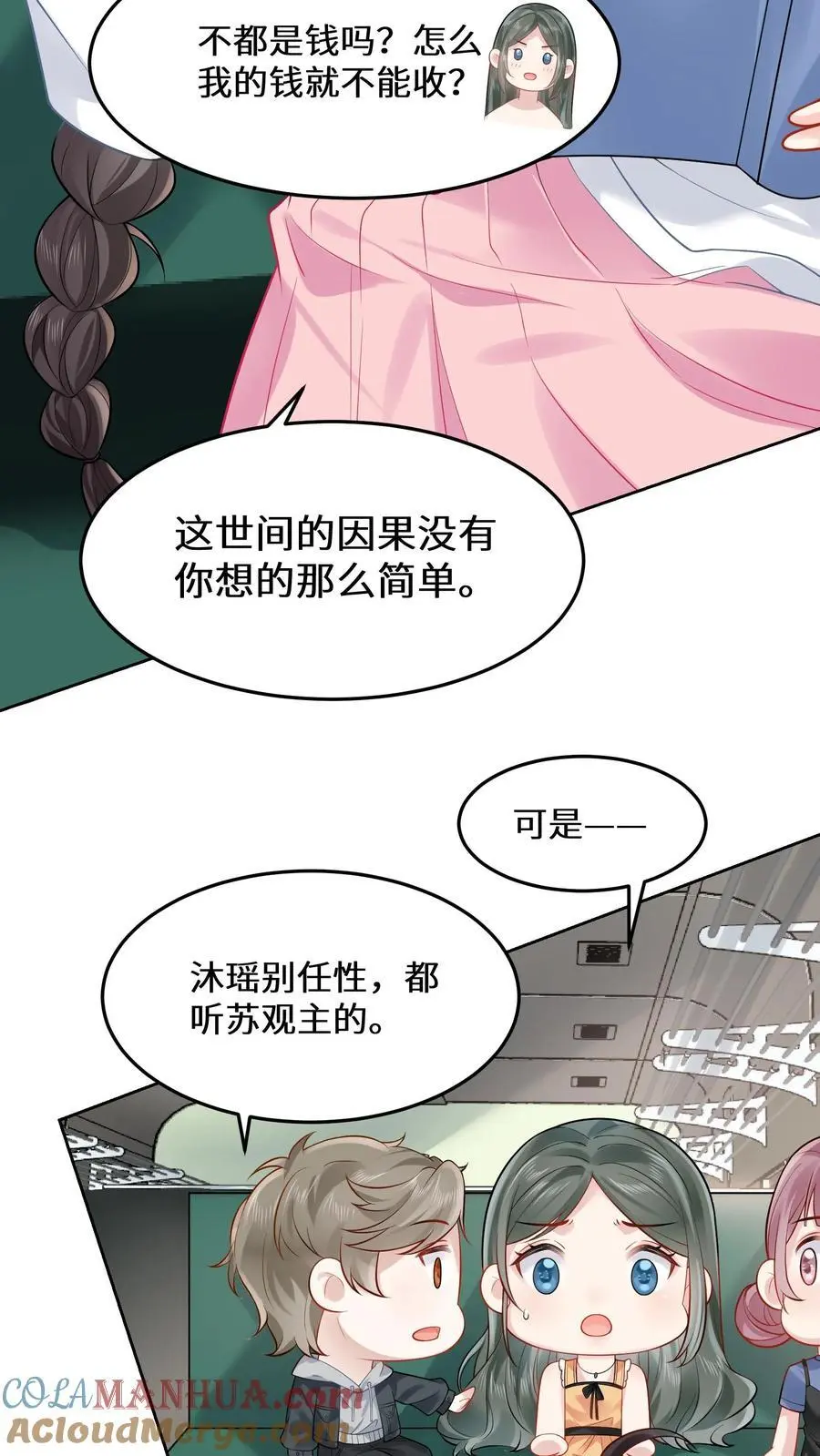 第128话 你我无缘 第11页