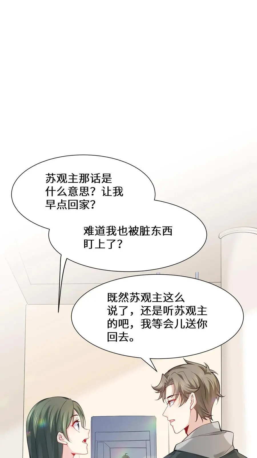 第128话 你我无缘 第16页