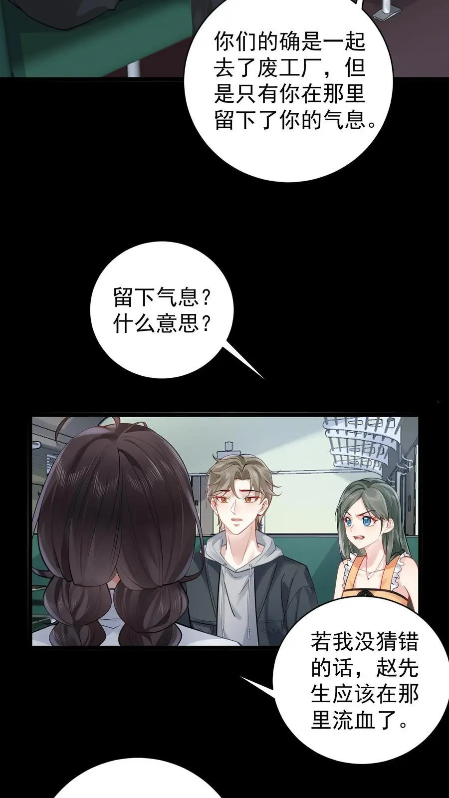 第127话 黑色手印 第4页