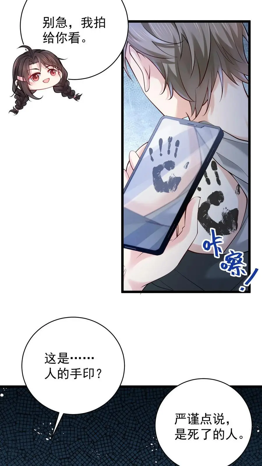 第127话 黑色手印 第14页
