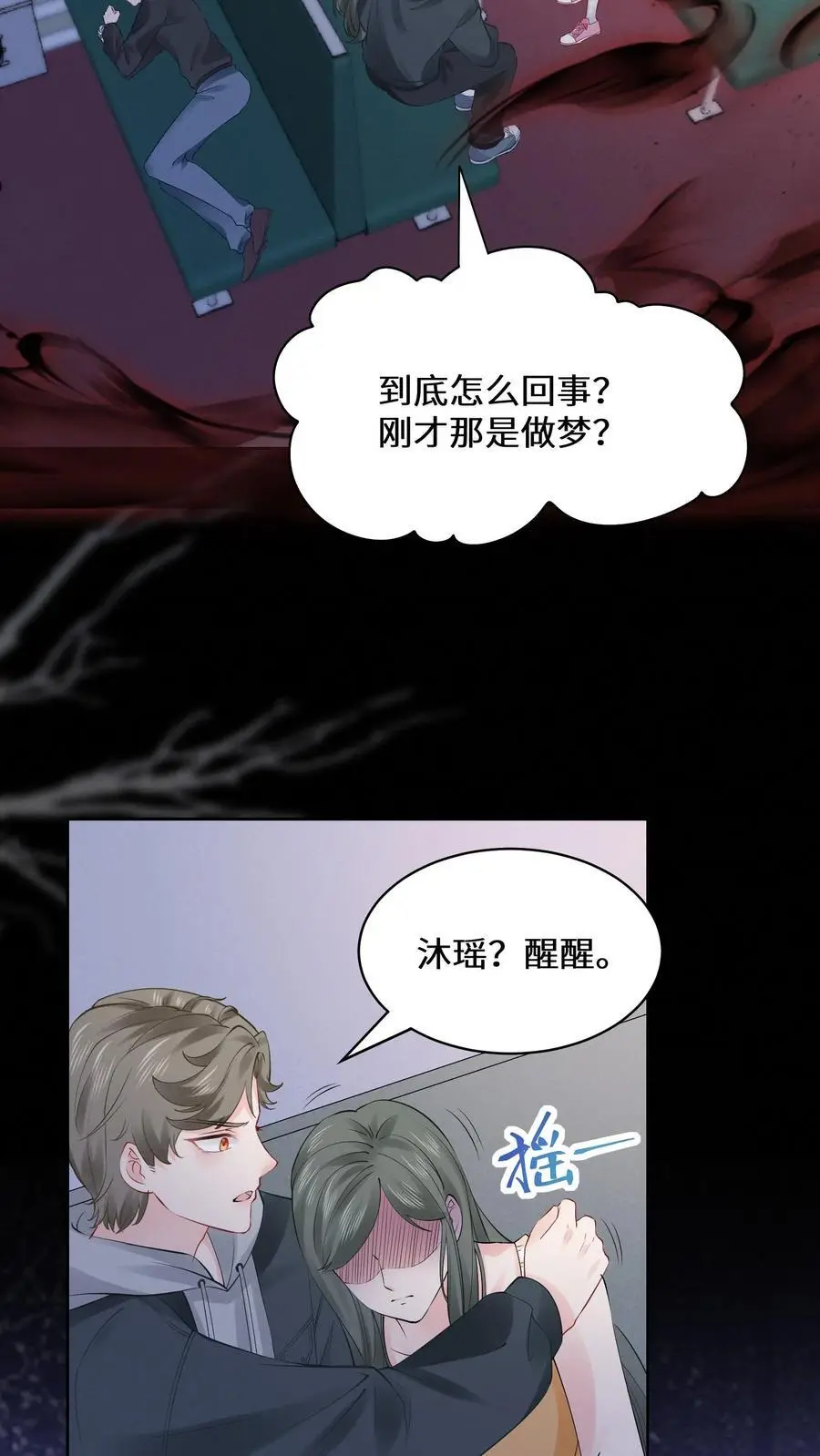 第126话 废弃工厂 第6页