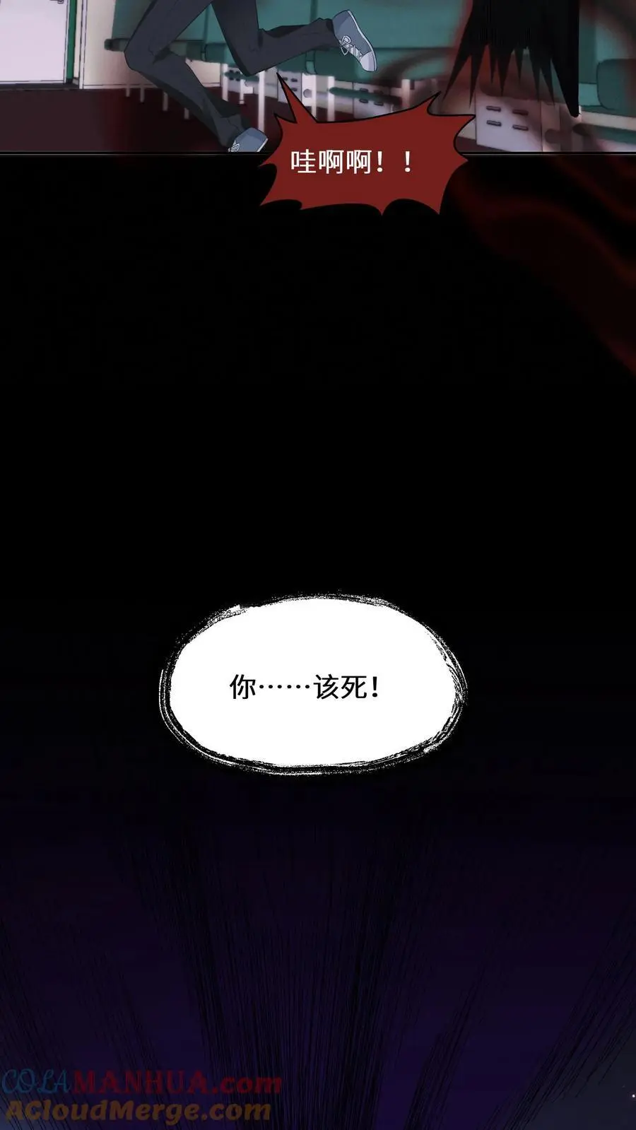 第126话 废弃工厂 第9页