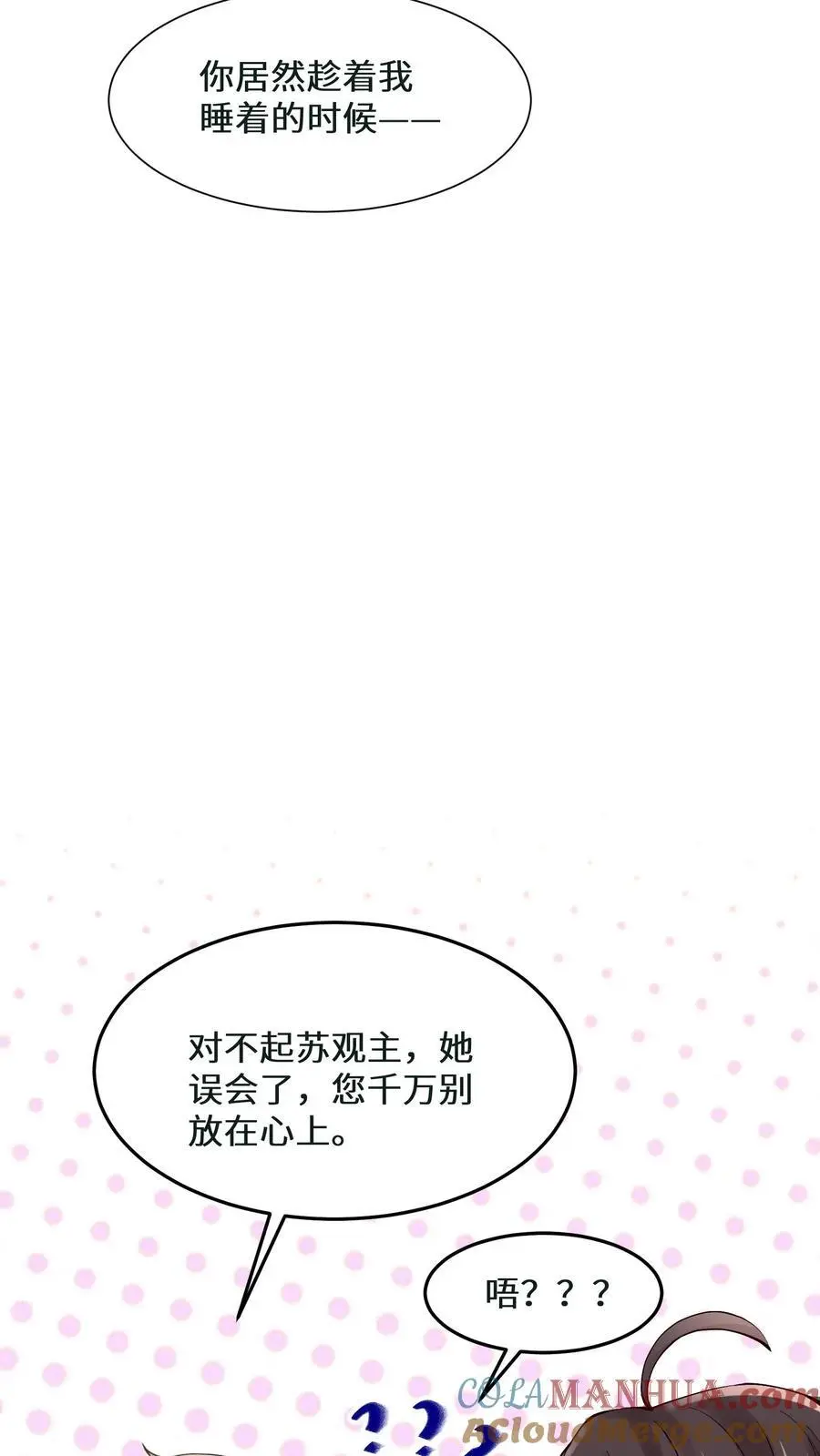 第126话 废弃工厂 第23页